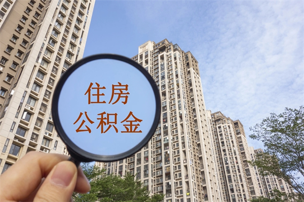 甘肃住房公积金可以提取几次（公积金提取可以用几次）