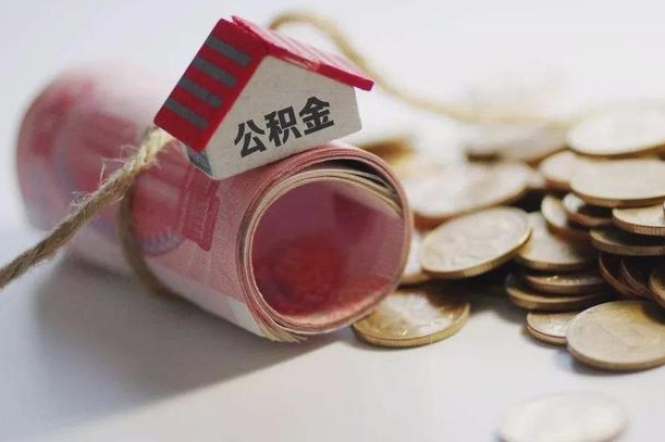 甘肃离职代办住房公积金（公积金是代缴的,离职证明哪个打）